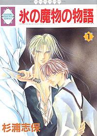 The Ice-Demon's Tale volume 1 cover