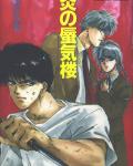 Mirage of Blaze volume 1 cover