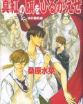 Mirage of Blaze: Raise the Red Flag cover