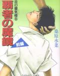 Mirage of Blaze volume 6: The Supreme Conqueror's Demon Mirror 1 cover