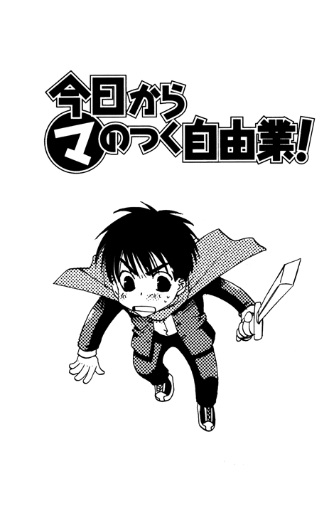 Kyou Kara Maou volume 1 title page insert